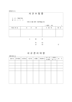 사규수령 사규수령